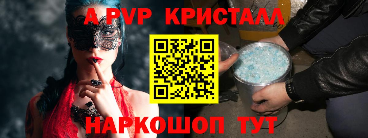Alpha-PVP кристаллы  A PVP СК  Вход с VPN  Сорочинск 