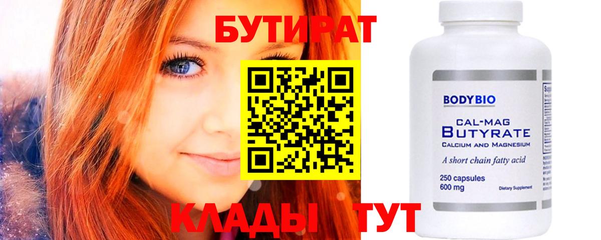 Бутират GHB  Вход с VPN  БУТИРАТ  Сорочинск 