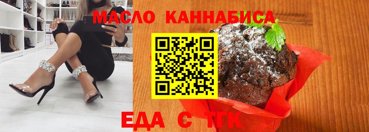 Сорочинск  Печенье с ТГК марихуана  Вход с VPN 
