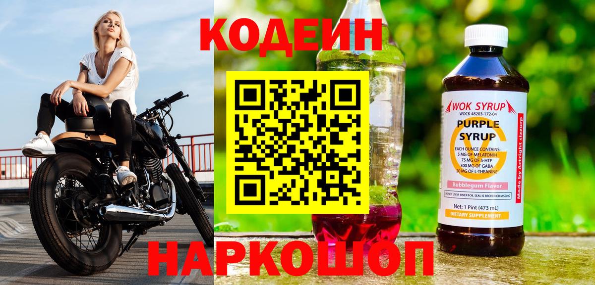Кодеиновый сироп Lean напиток Lean (лин) Сорочинск