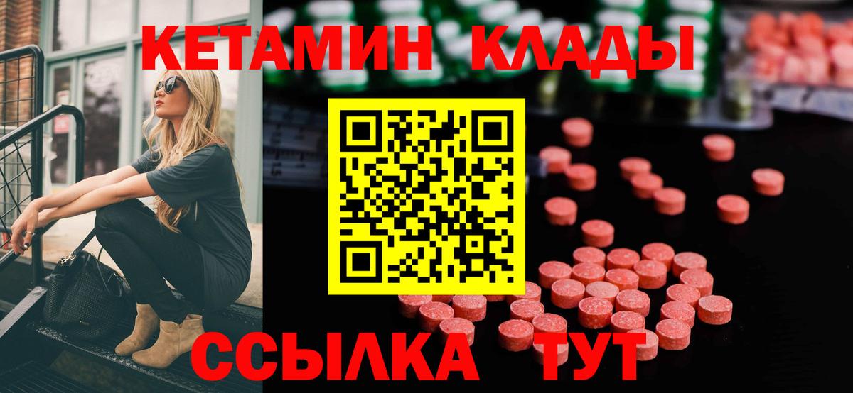 КЕТАМИН VHQ  Вход с VPN  Сорочинск 