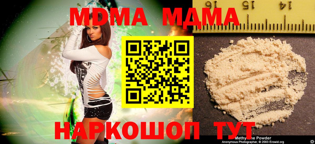 MDMA молли Сорочинск