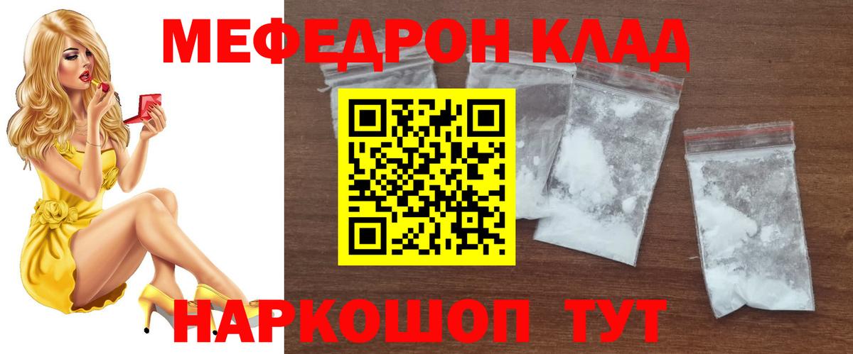 Мефедрон мука Сорочинск