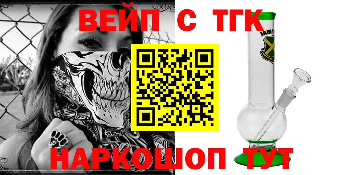 Сорочинск  ТГК вейп с тгк  Вход с VPN 